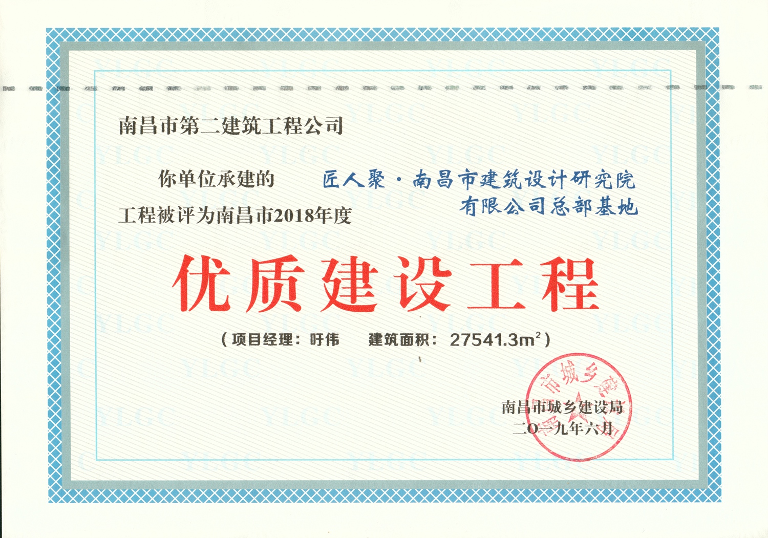 設(shè)計院項(xiàng)目被評為南昌市優(yōu)質(zhì)建設(shè)工程